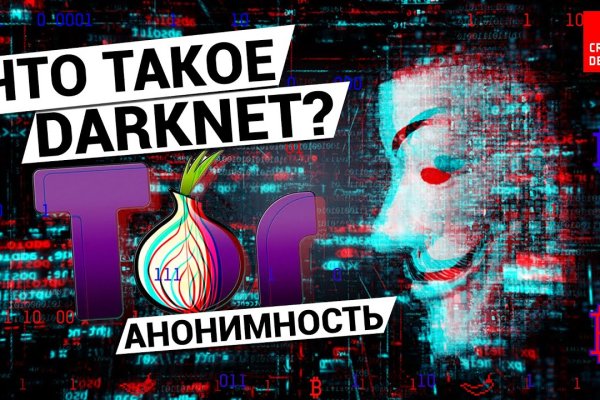 Кракен это современный даркнет маркет